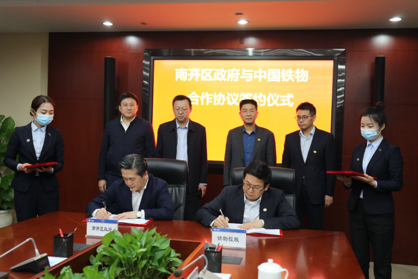 中國鐵物與天津市南開區政府簽署戰略合作協議